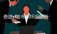 奇迹sf发布网怀旧服新职业符文法师圣光学者背景故事揭秘
